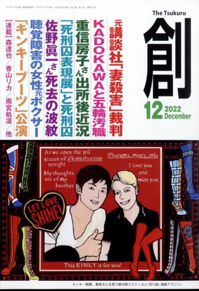 創（つくる） 2022年12月号 (発売日2022年11月07日) 表紙