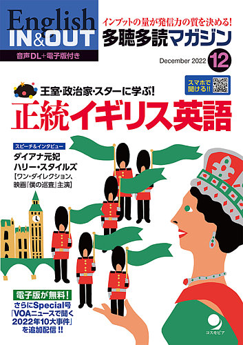 多聴多読マガジン 2022年12月号 (発売日2022年11月06日) | 雑誌/定期 
