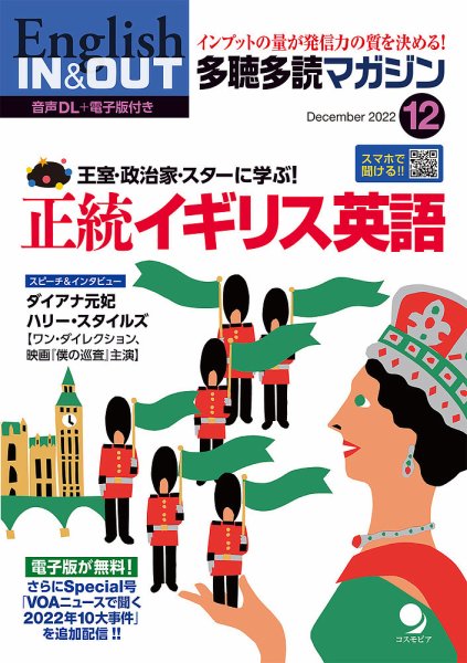 多聴多読マガジン 2022年12月号 (発売日2022年11月06日) 表紙