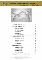 世界潮流アップデート 第971号 表紙