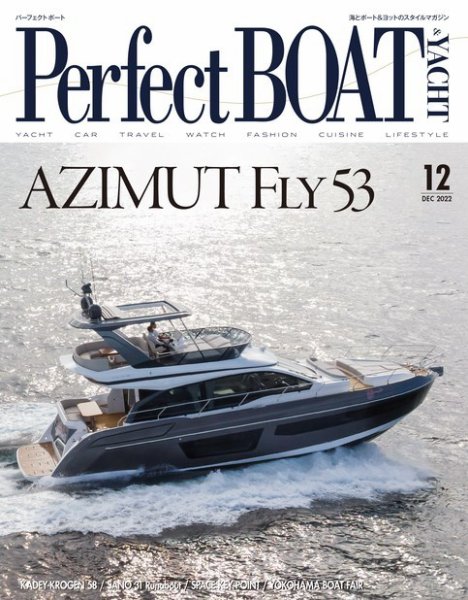 Perfect BOAT（パーフェクトボート）  2022年12月号 (発売日2022年11月05日) 表紙