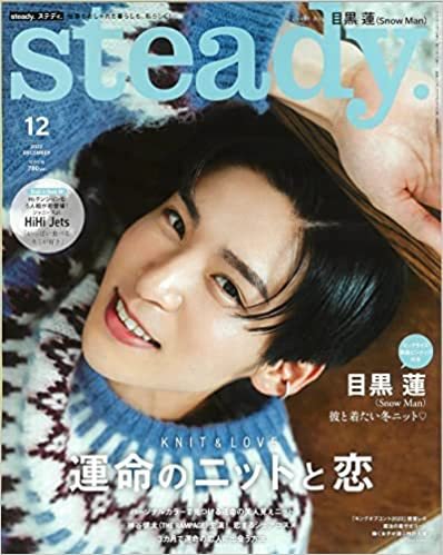 steady.(ステディ.） 2022年12月号 (発売日2022年11月07日) 表紙