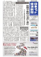 日本ネット経済新聞 0710 表紙