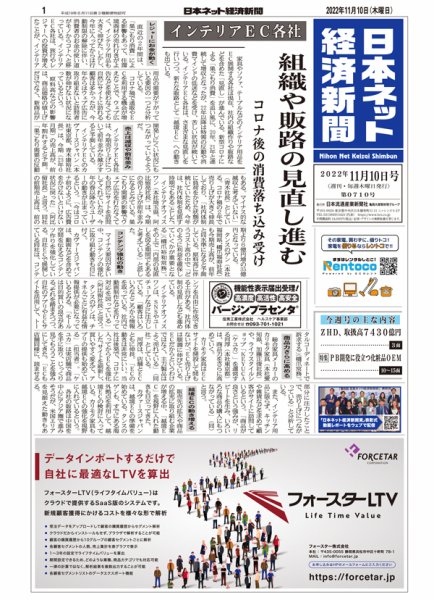 日本ネット経済新聞 0710 (発売日2022年11月10日) 表紙