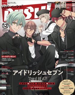 PASH！（パッシュ！） 2022年12月号 (発売日2022年11月10日) | 雑誌