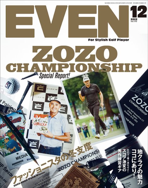 EVEN（イーブン） 2022年12月号 (発売日2022年11月05日) 表紙