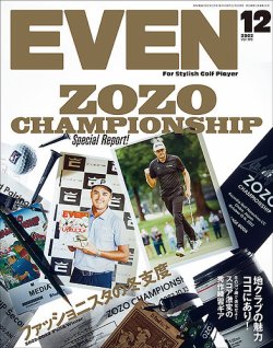 EVEN（イーブン） 2022年12月号 (発売日2022年11月05日) 表紙