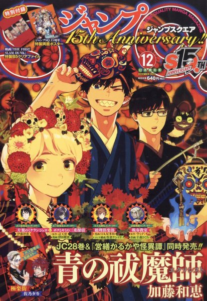 ジャンプ SQ. （スクエア） 2022年12月号 (発売日2022年11月04日