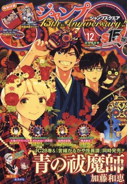 ジャンプ SQ. （スクエア） 2022年12月号