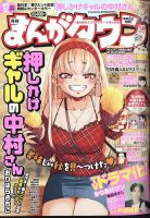 月刊まんがタウン 2022年12月号 (発売日2022年11月05日) 表紙
