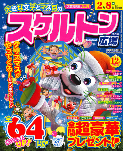 スケルトン広場の最新号 22年12月号 発売日22年11月08日 雑誌 定期購読の予約はfujisan