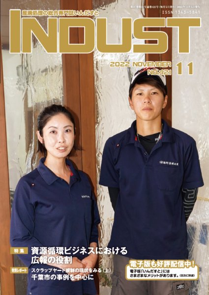 INDUST(いんだすと) 421号 (発売日2022年11月05日) 表紙