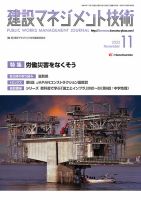 建設マネジメント技術 2022年11月号 表紙