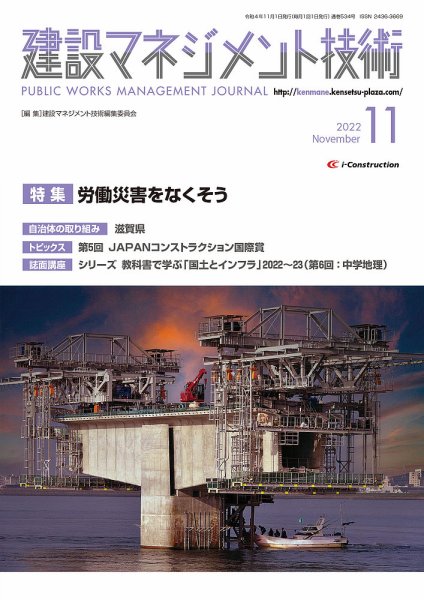 建設マネジメント技術 2022年11月号 (発売日2022年11月10日) 表紙