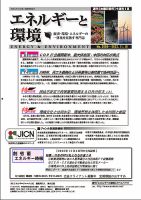 エネルギーと環境 No.2699 表紙