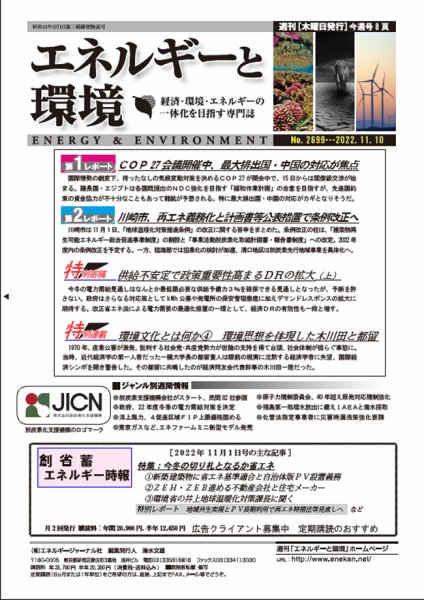 エネルギーと環境 No.2699 (発売日2022年11月10日) 表紙