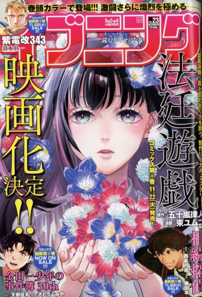 イブニング 2022年11/22号 (発売日2022年11月08日) 表紙