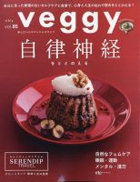 Veggy（ベジィ） Vol.85 表紙