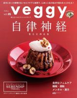 veggy (ベジィ) vol.99 2025年4月号 | キラジェンヌ出版 |本