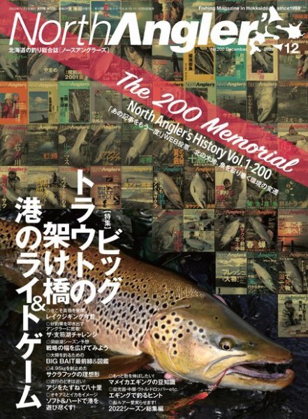 North Angler’s（ノースアングラーズ） 2022年12月号 (発売日2022年11月08日) 表紙