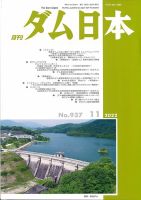 ダム日本 No.937 表紙