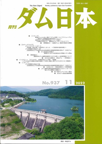ダム日本 No.937 (発売日2022年11月10日) 表紙