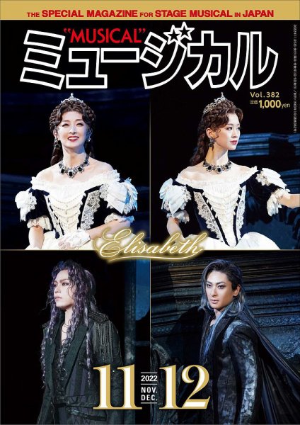 ミュージカル Vol.382 (発売日2022年11月05日) 表紙
