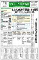 リフォーム産業新聞 22/11/07発売号 表紙