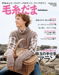 毛糸 ショップ だま 雑誌