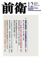 前衛 2022年12月号 (発売日2022年11月08日) 表紙