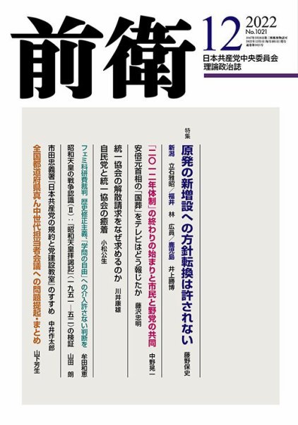 前衛 2022年12月号 (発売日2022年11月08日) 表紙