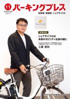 自転車・バイク・自動車駐車場　パーキングプレス vol.732 表紙