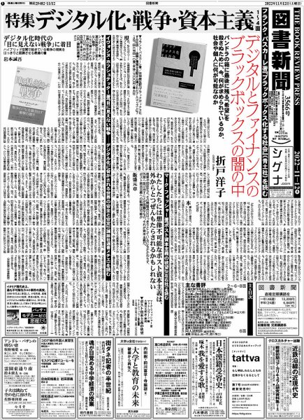 図書新聞 3566号 (発売日2022年11月05日) 表紙