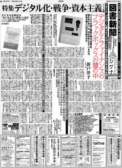 図書新聞 3566号 (発売日2022年11月05日) 表紙