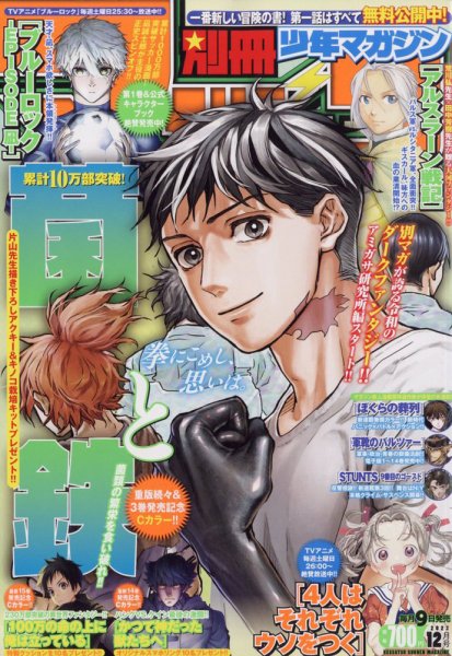別冊 少年マガジン 2022年12月号 (発売日2022年11月09日) 表紙