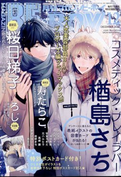 BE:FIRST特集雑誌 12冊セット MAGAZINE BE×BOY (マガジンビーボーイ) 2022年12月号 (発売日2022年11