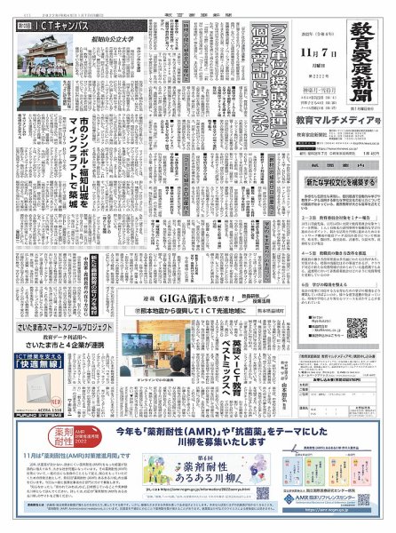 教育家庭新聞　教育マルチメディア 2022年11月号 (発売日2022年11月07日) 表紙