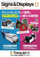 Signs＆Displays（サイン＆ディスプレイ） 11月号 表紙