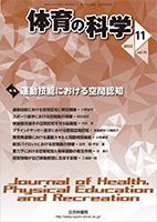 体育の科学 72巻 11月号 表紙