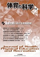 体育の科学 72巻 11月号 (発売日2022年11月10日) 表紙