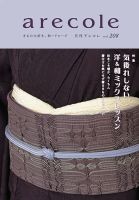 月刊アレコレ VOL208 (発売日2022年11月05日) 表紙