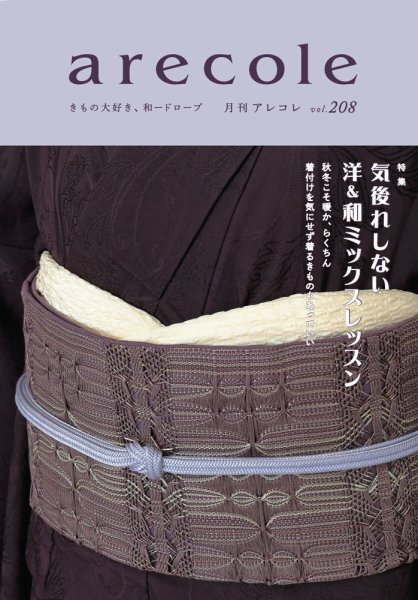 月刊アレコレ VOL208 (発売日2022年11月05日) 表紙