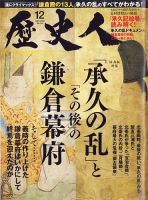 歴史人 2022年12月号 表紙