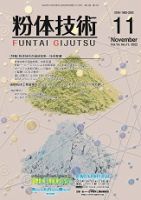 粉体技術 2022年11月号 (発売日2022年11月05日) 表紙