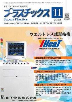 プラスチックス 2022年11月号 (発売日2022年11月05日) 表紙