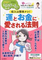 PHPくらしラクーる 12月号 表紙