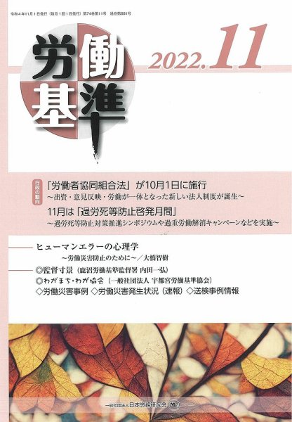 労働基準 11月号 (発売日2022年11月05日) 表紙
