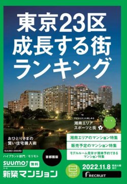 マンション 特集 雑誌 人気