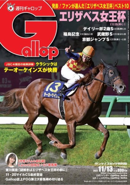 週刊Gallop（ギャロップ） 2022年11月07日発売号 表紙