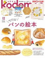 kodomoe（コドモエ） 2022年12月号 表紙
